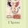 A.M. Ortese - L'IGUANA. Una fabula dai contorni filosofici e surreali, eppure contemporanea.
